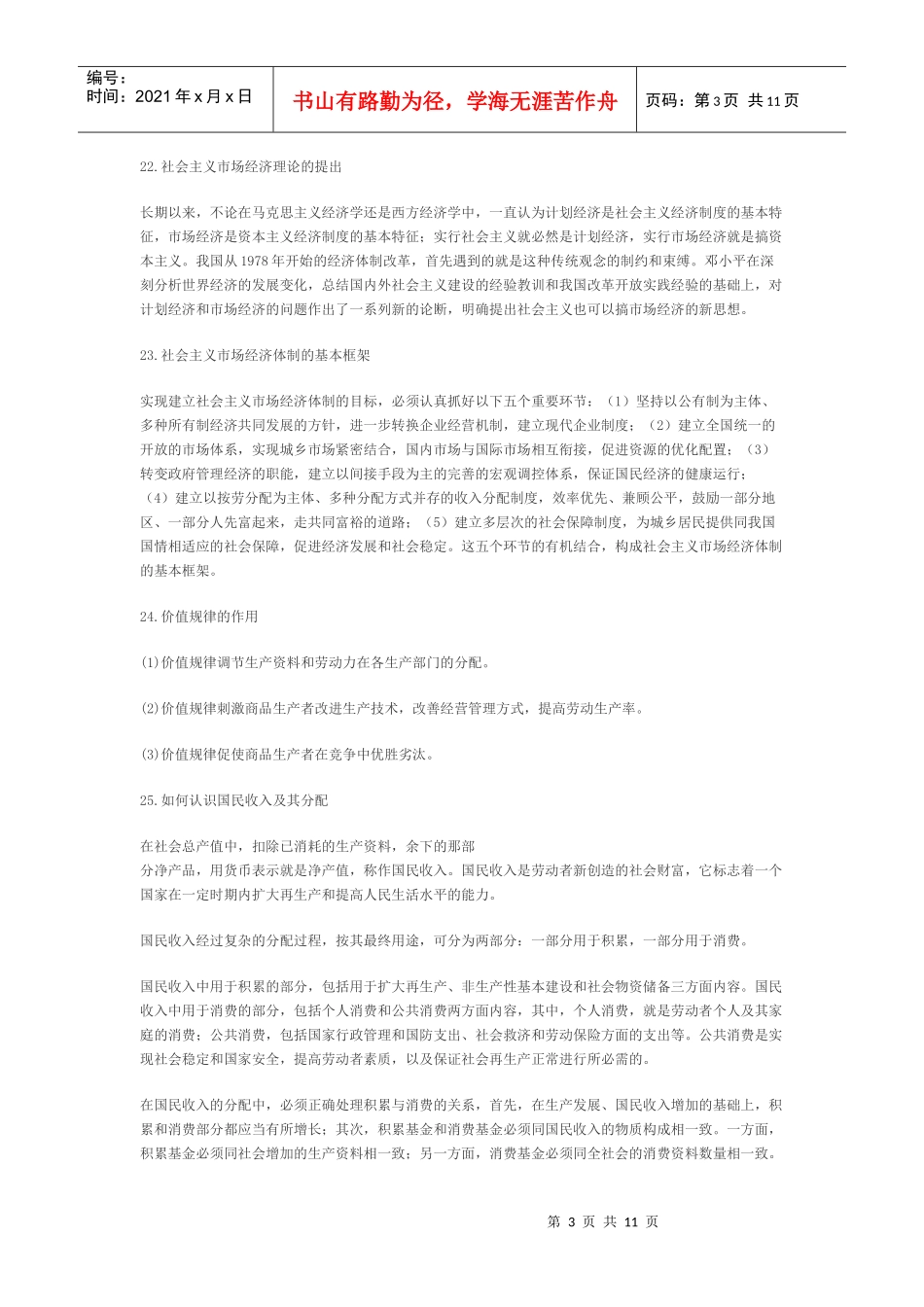基础知识经济_第3页