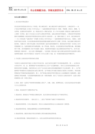 基础知识经济