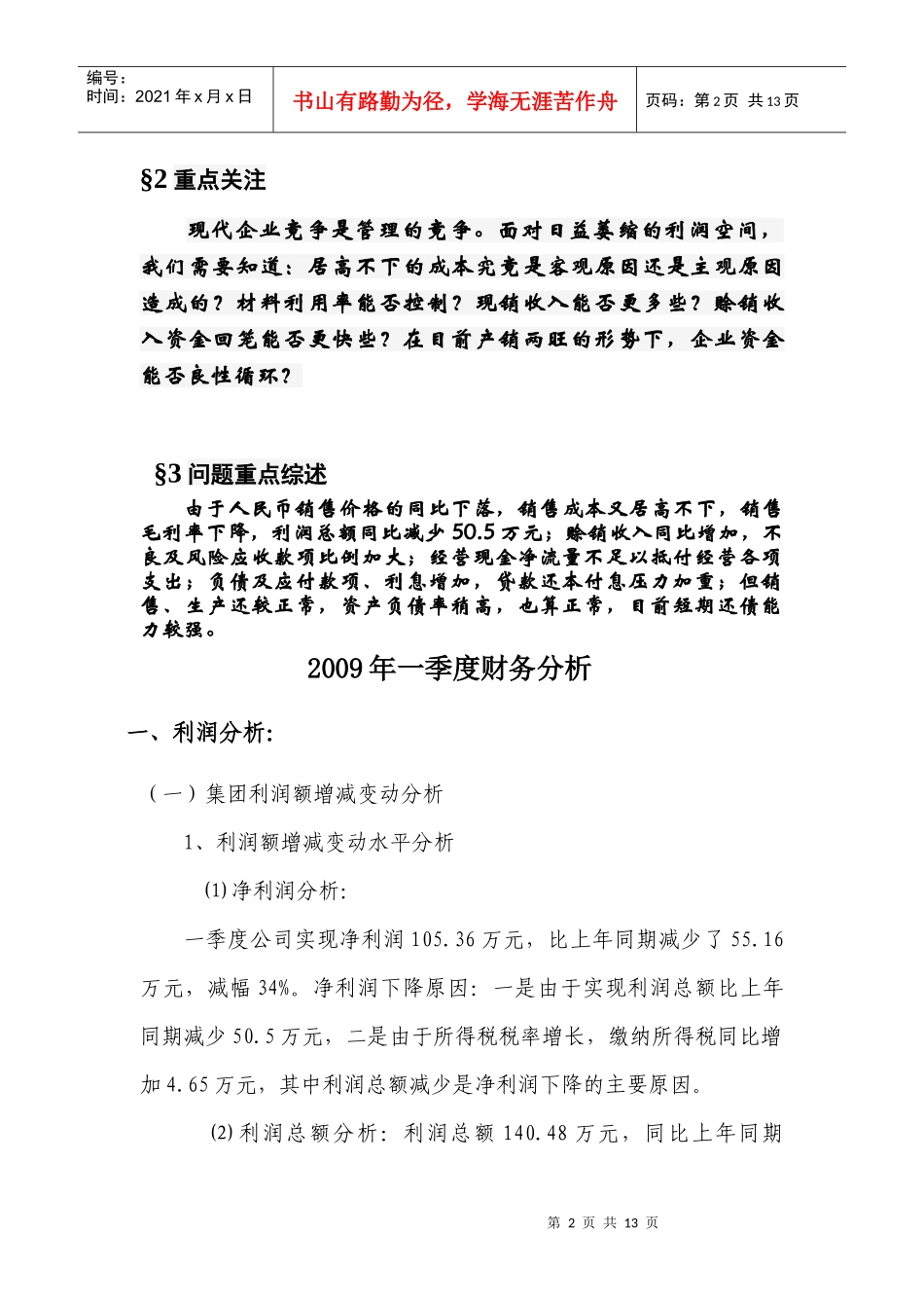 财务报告及财务管理知识分析模板案例_第2页