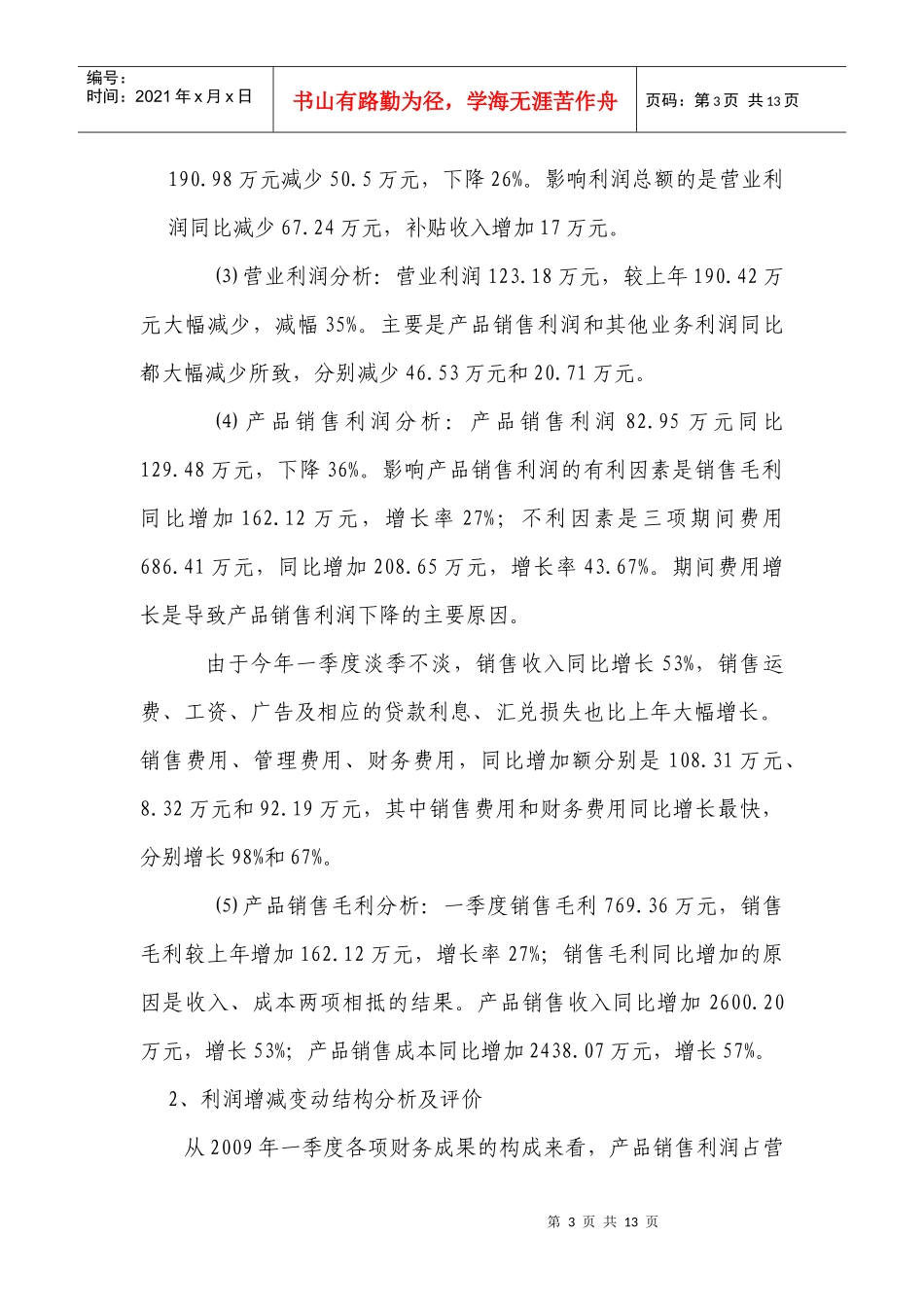 财务报告及财务管理知识分析模板案例_第3页