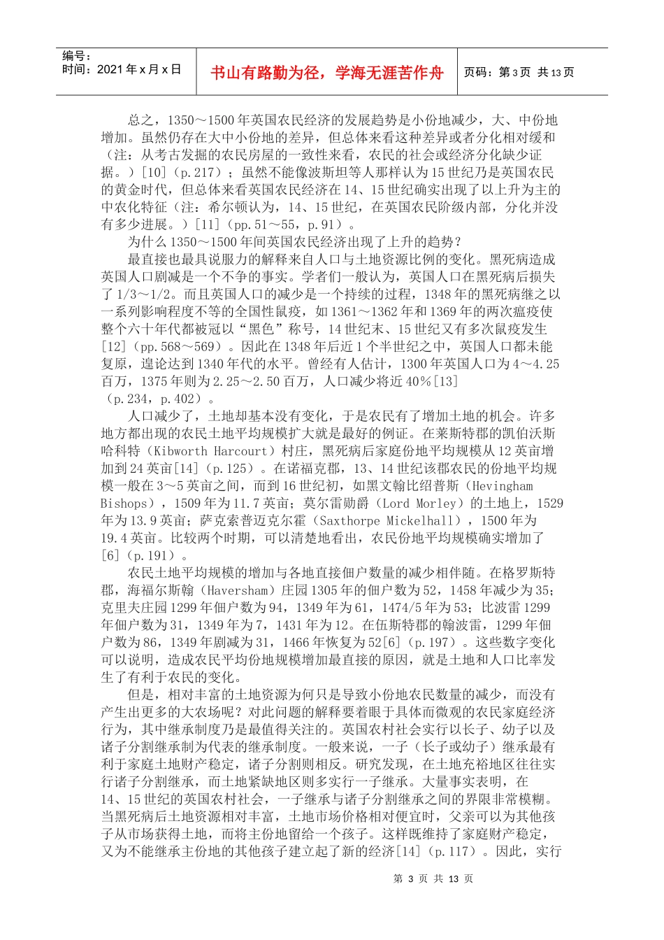 1350～1640年英国农民经济的分化_第3页