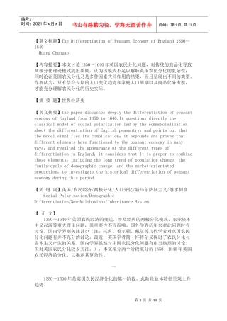 1350～1640年英国农民经济的分化