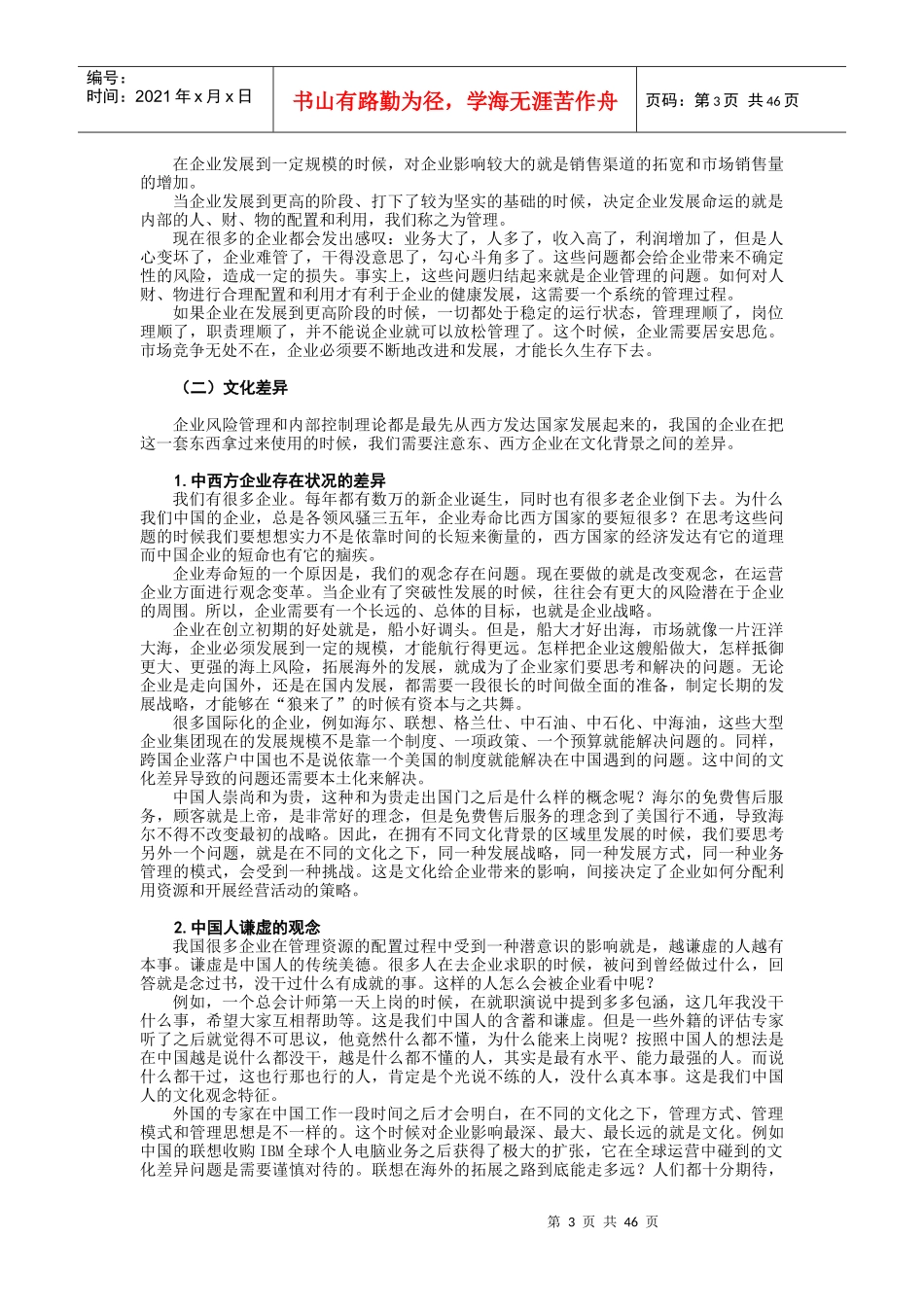 企业内部控制的功能、机制与要素_第3页