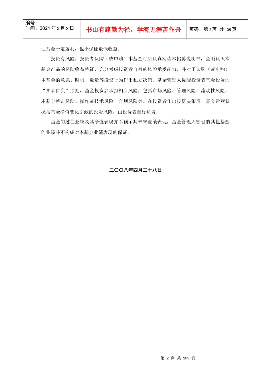某保本增值混合证券投资基金招募说明书_第2页