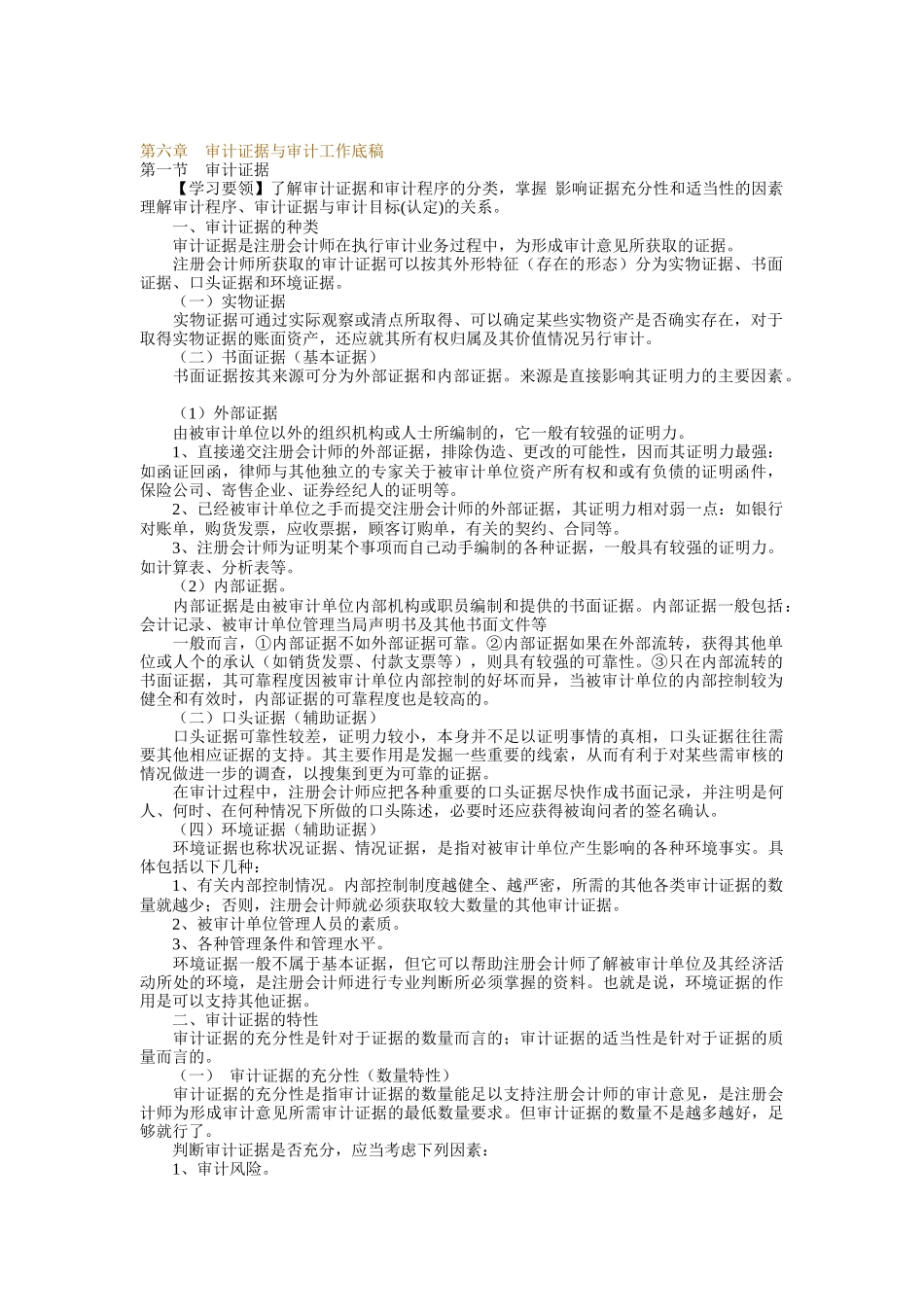 审计证据与审计工作底稿讲义_第1页