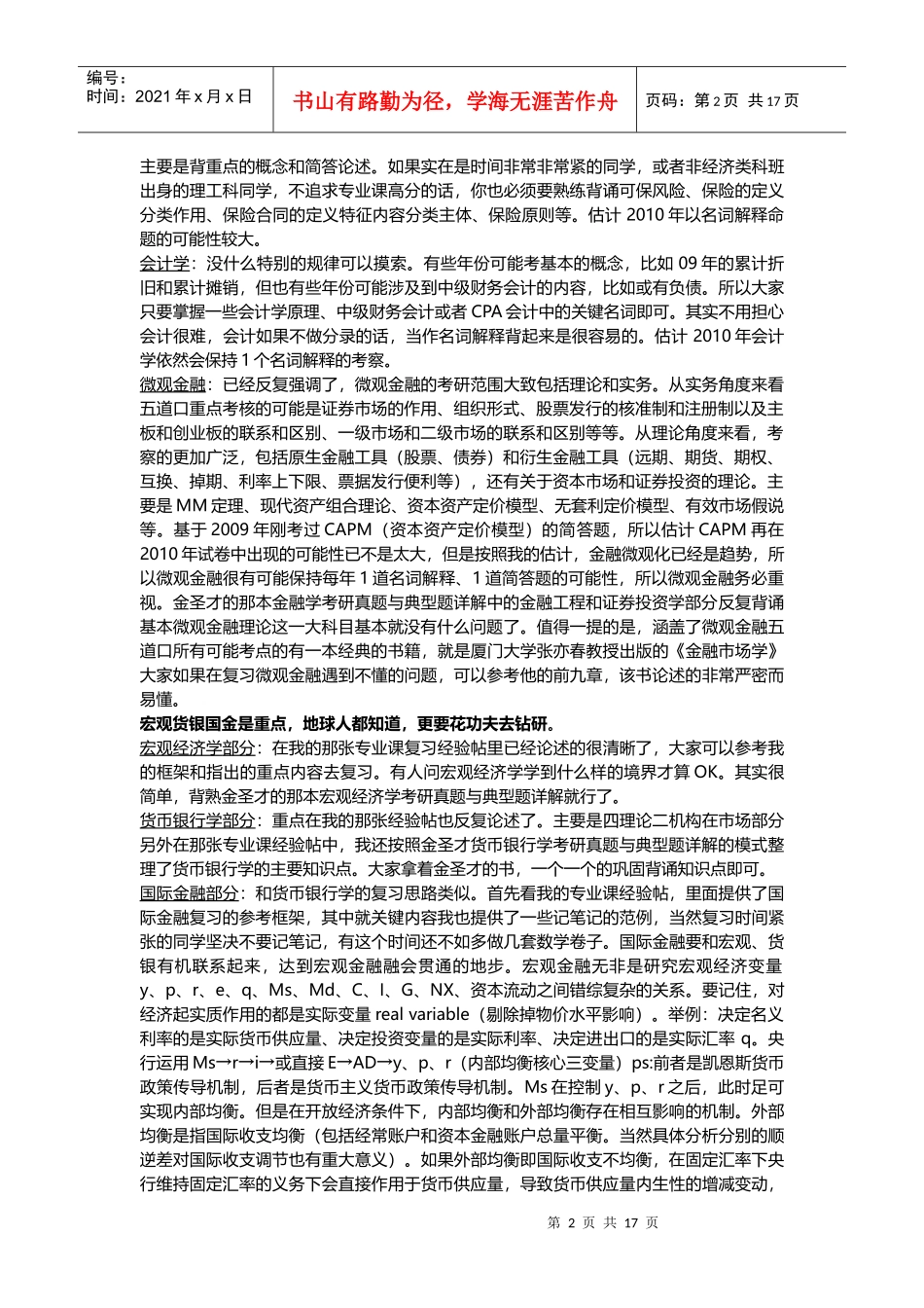 中国人民银行研究生部专业课复习指导_第2页