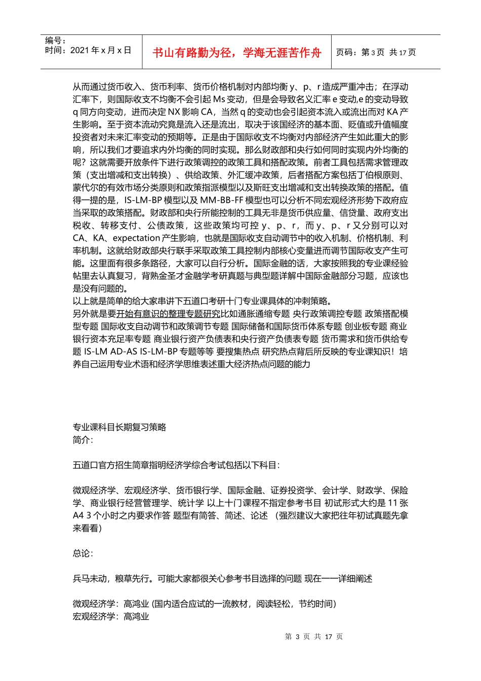 中国人民银行研究生部专业课复习指导_第3页