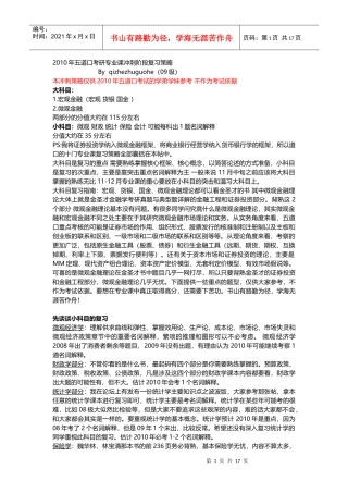 中国人民银行研究生部专业课复习指导