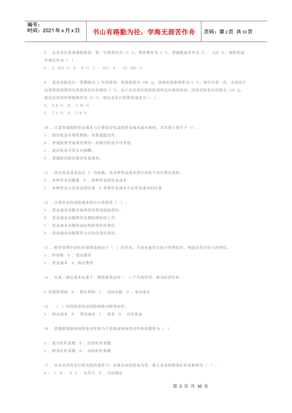 资本成本与资本结构习题汇编_第2页