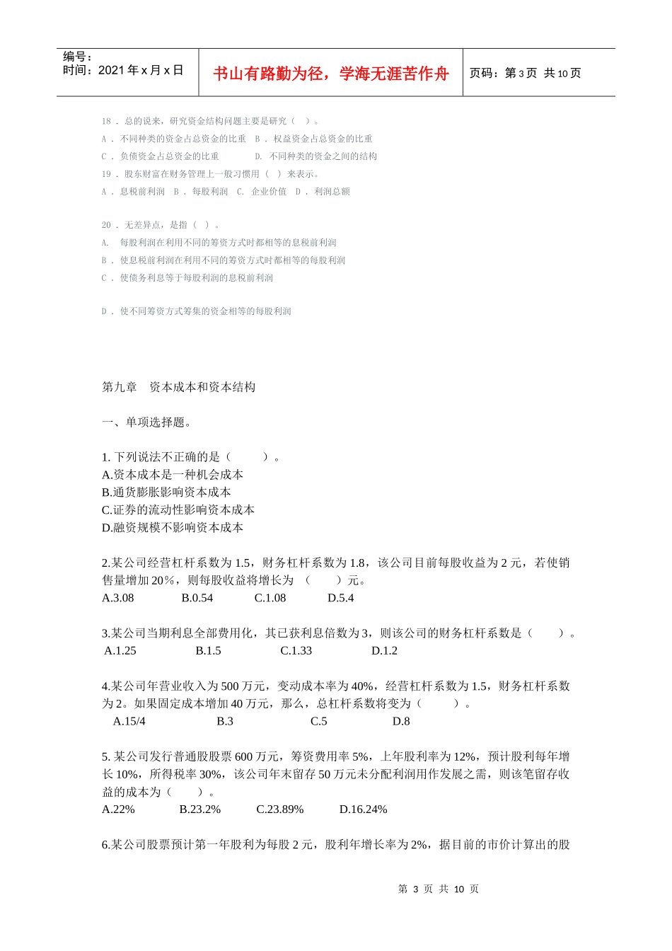 资本成本与资本结构习题汇编_第3页