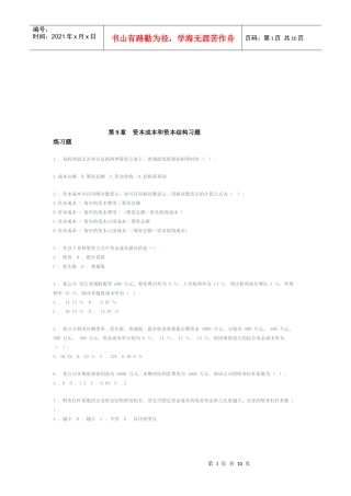 资本成本与资本结构习题汇编