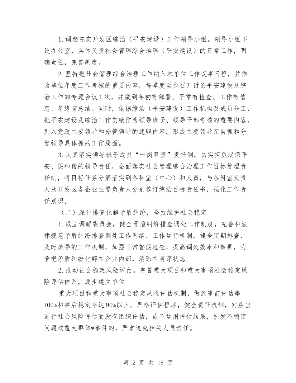 2024综治维稳工作计划范本与2024编辑个人工作计划1汇编_第2页