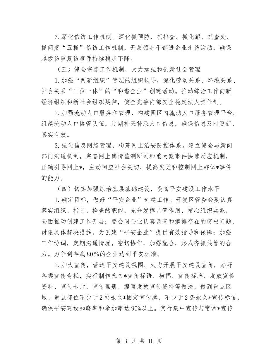 2024综治维稳工作计划范本与2024编辑个人工作计划1汇编_第3页