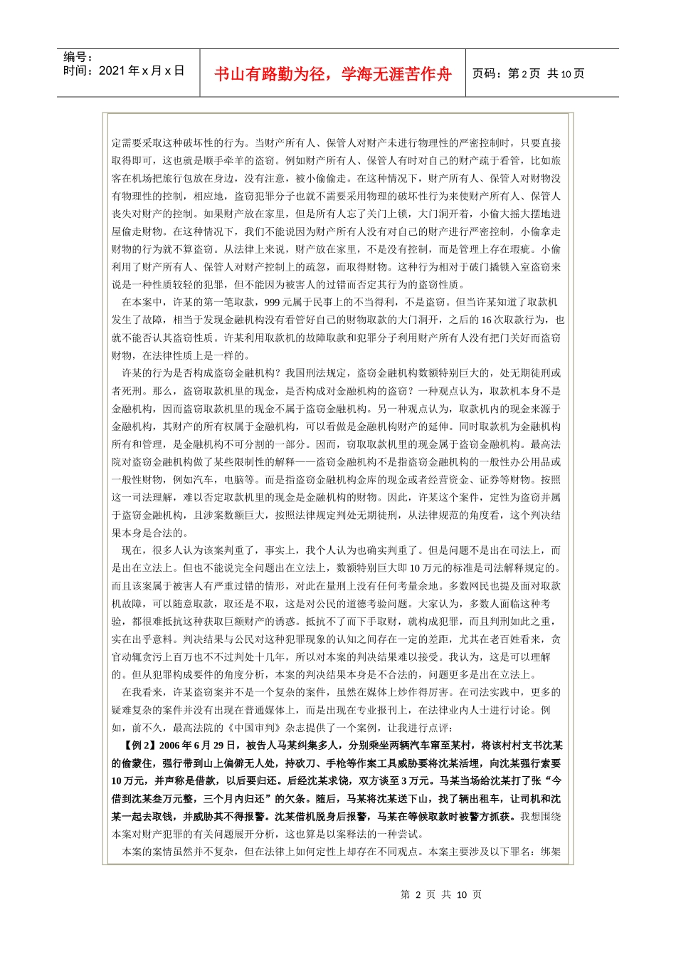 财产犯罪的司法认定_第2页