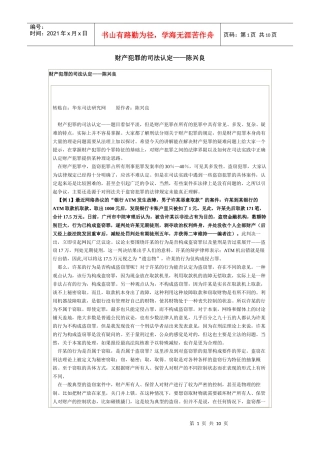 财产犯罪的司法认定