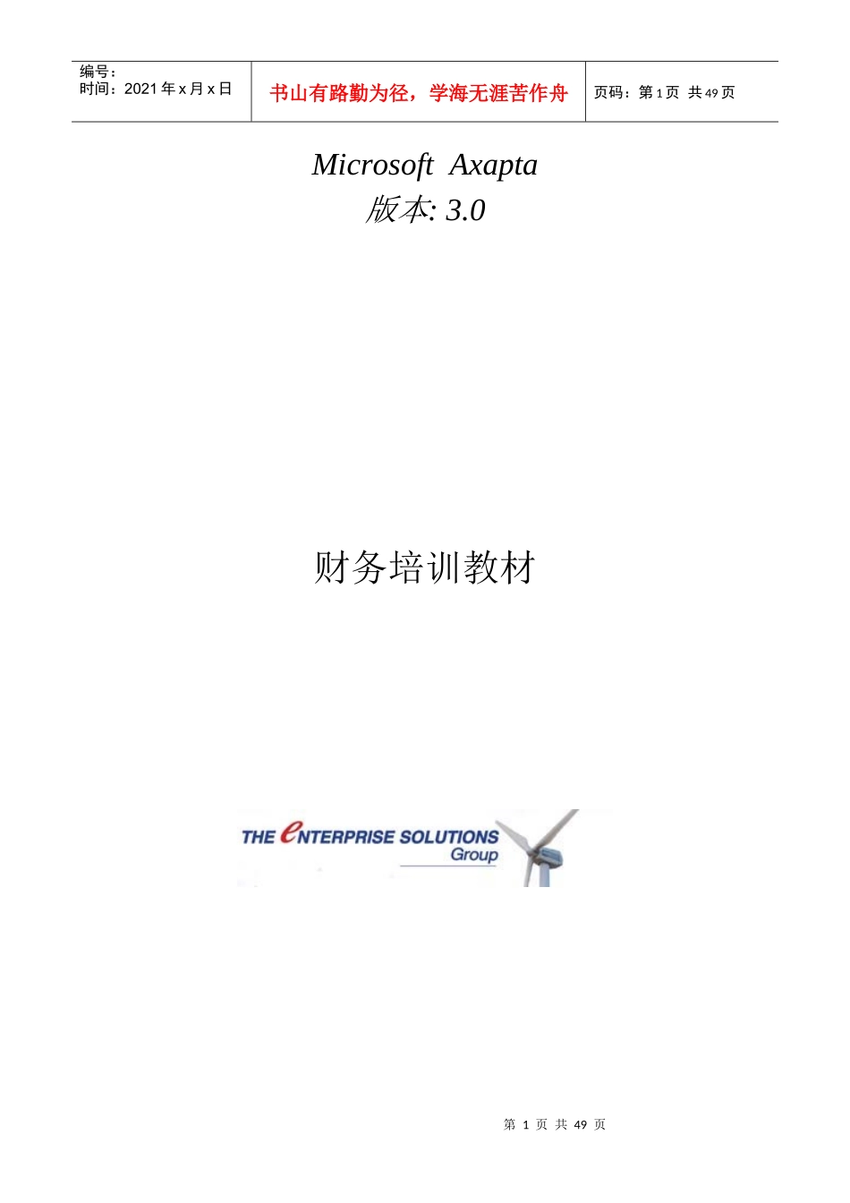 财务培训手册之销售日记帐_第1页