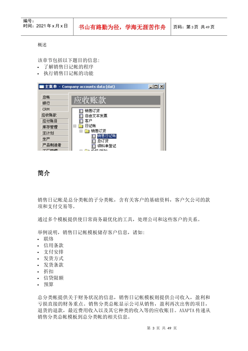 财务培训手册之销售日记帐_第3页