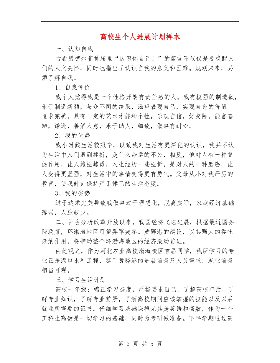 大学生个人发展计划样本_第2页