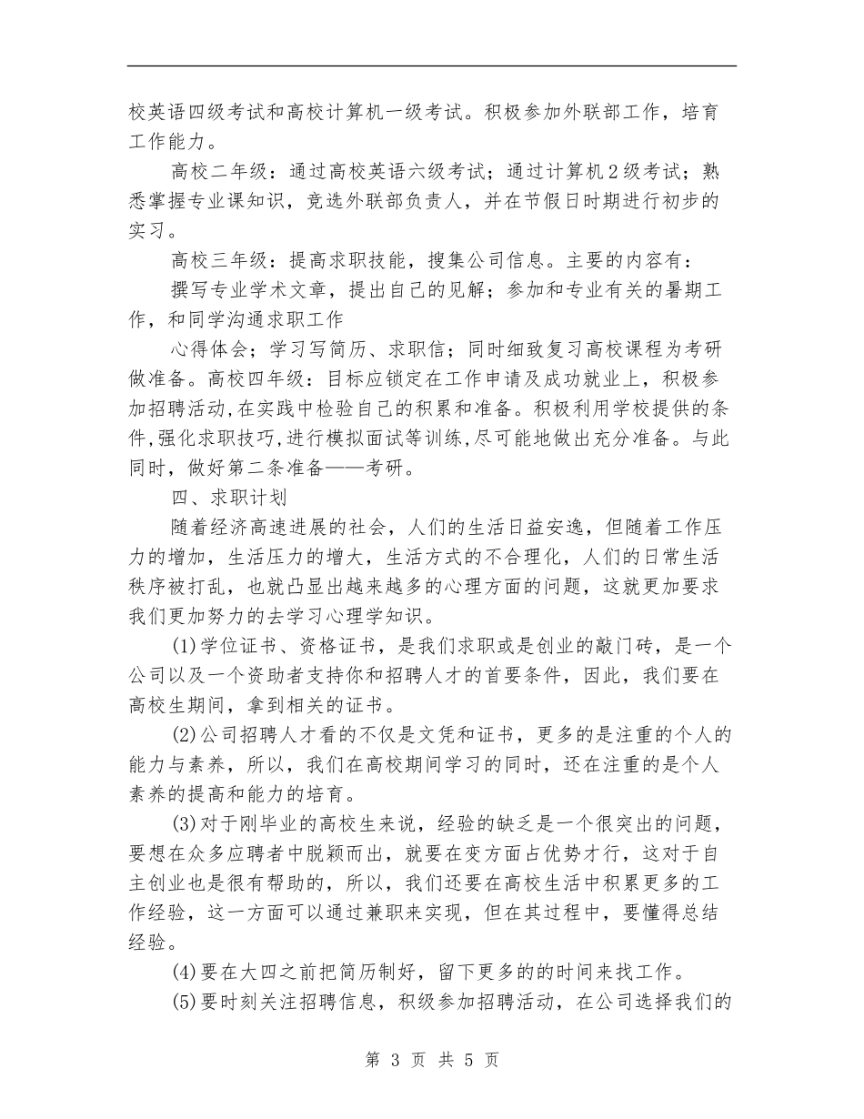 大学生个人发展计划样本_第3页