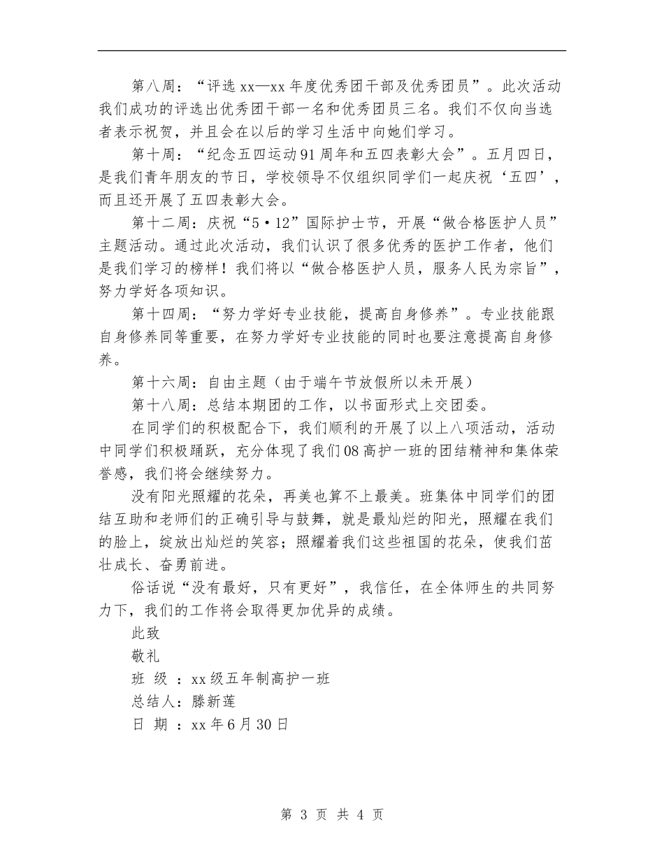 团组织生活工作总结_第3页