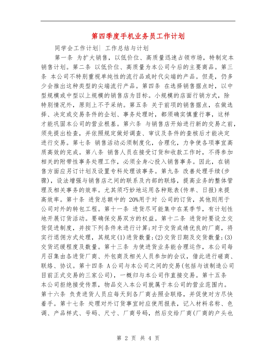 第四季度手机业务员工作计划_第2页