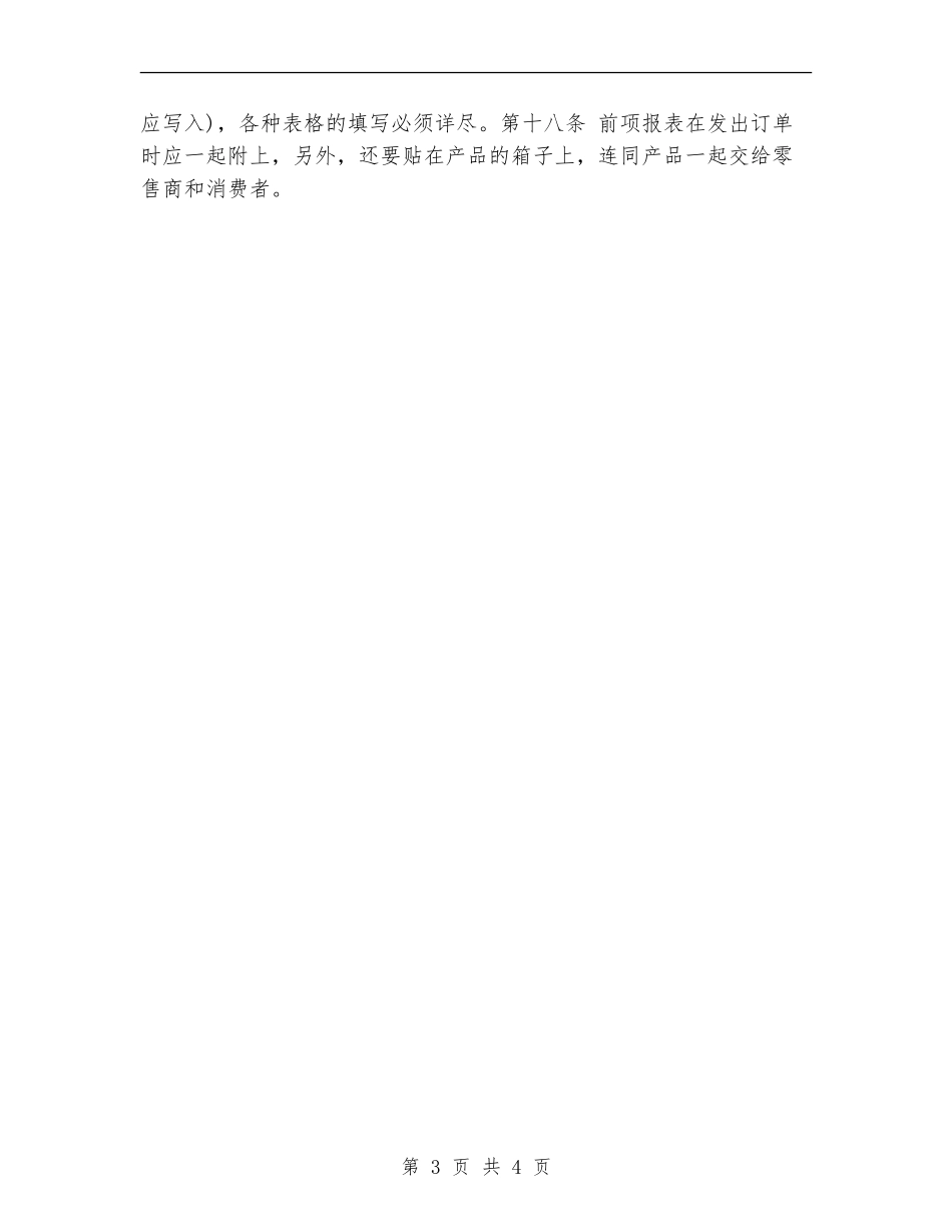 第四季度手机业务员工作计划_第3页