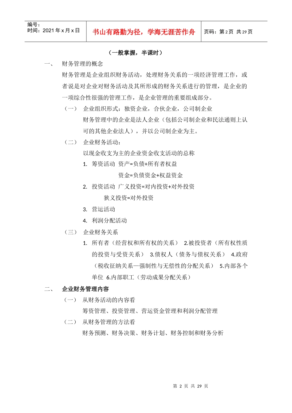 财务管理第一阶段学习笔记_第2页