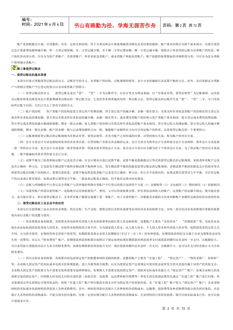 中级统计师会计基础知识学习_第2页