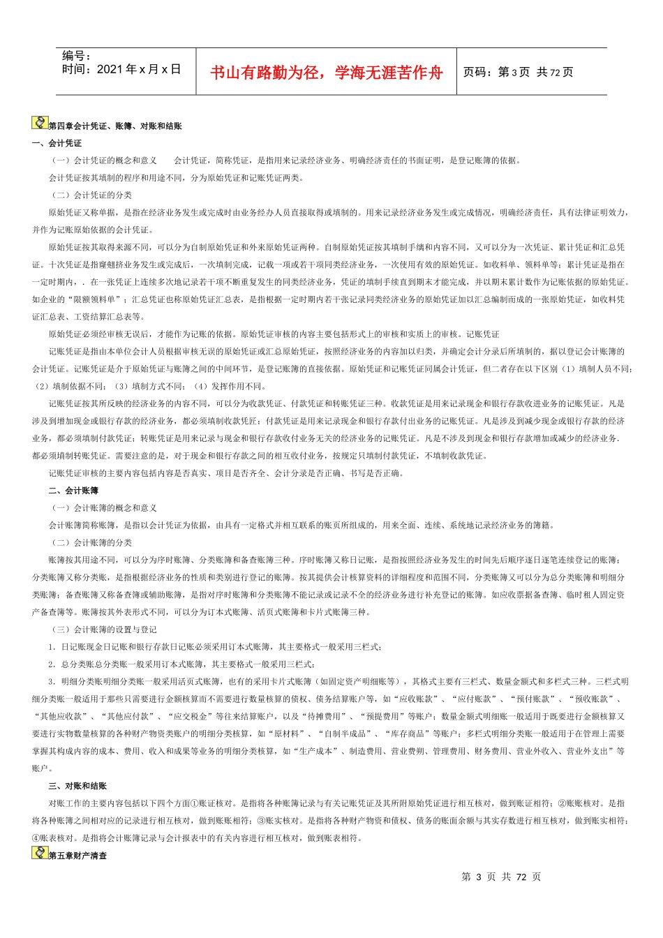 中级统计师会计基础知识学习_第3页