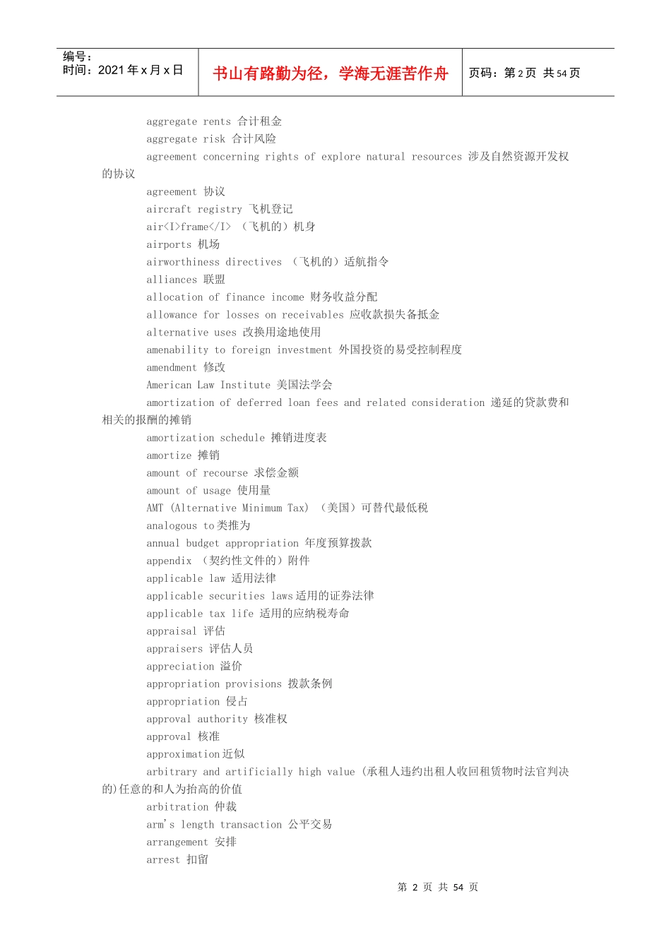 财务术语的中英对照_第2页