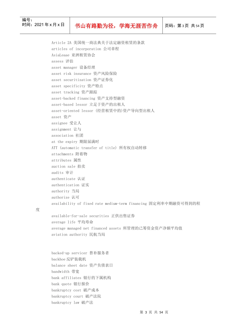 财务术语的中英对照_第3页