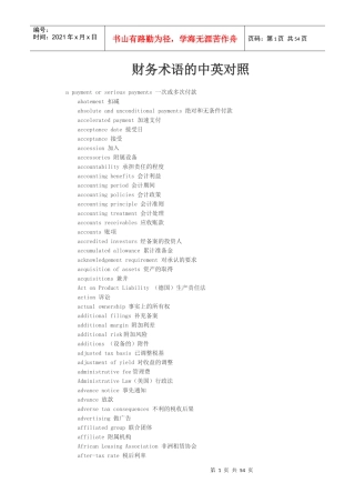 财务术语的中英对照