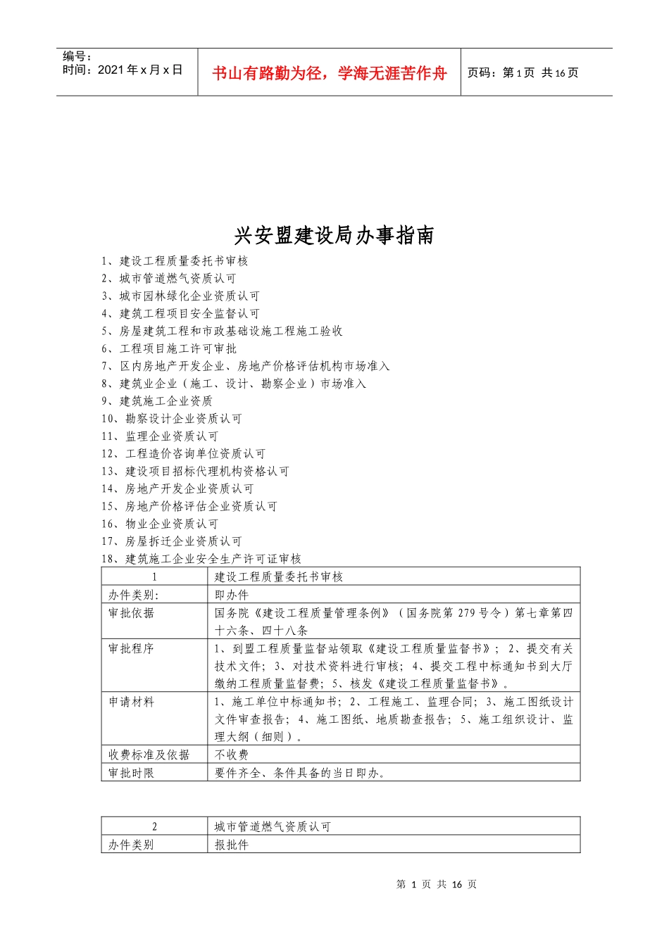 兴安盟建设局办事指导_第1页