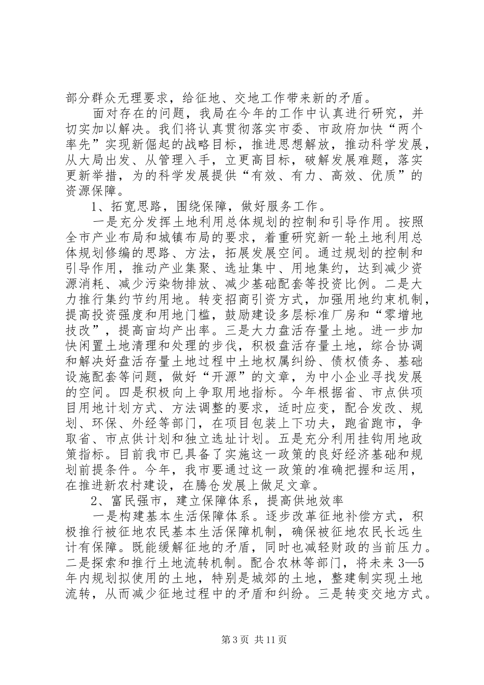 国土资源局调研报告范文三篇_第3页