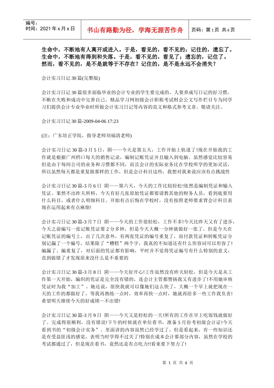 Ajhiqoh会计实习日记30篇(完整版)_第1页