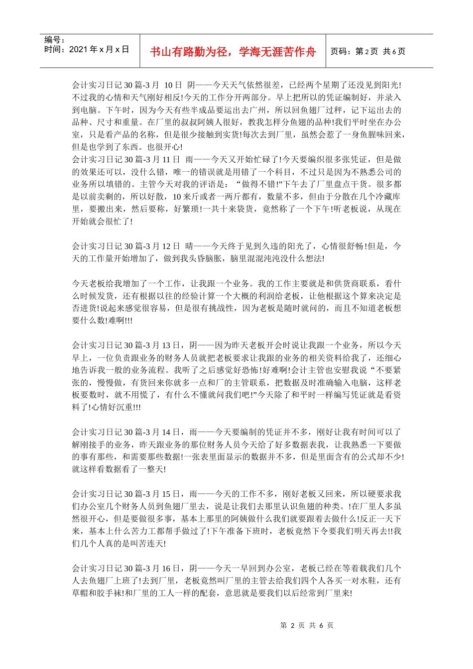 Ajhiqoh会计实习日记30篇(完整版)_第2页