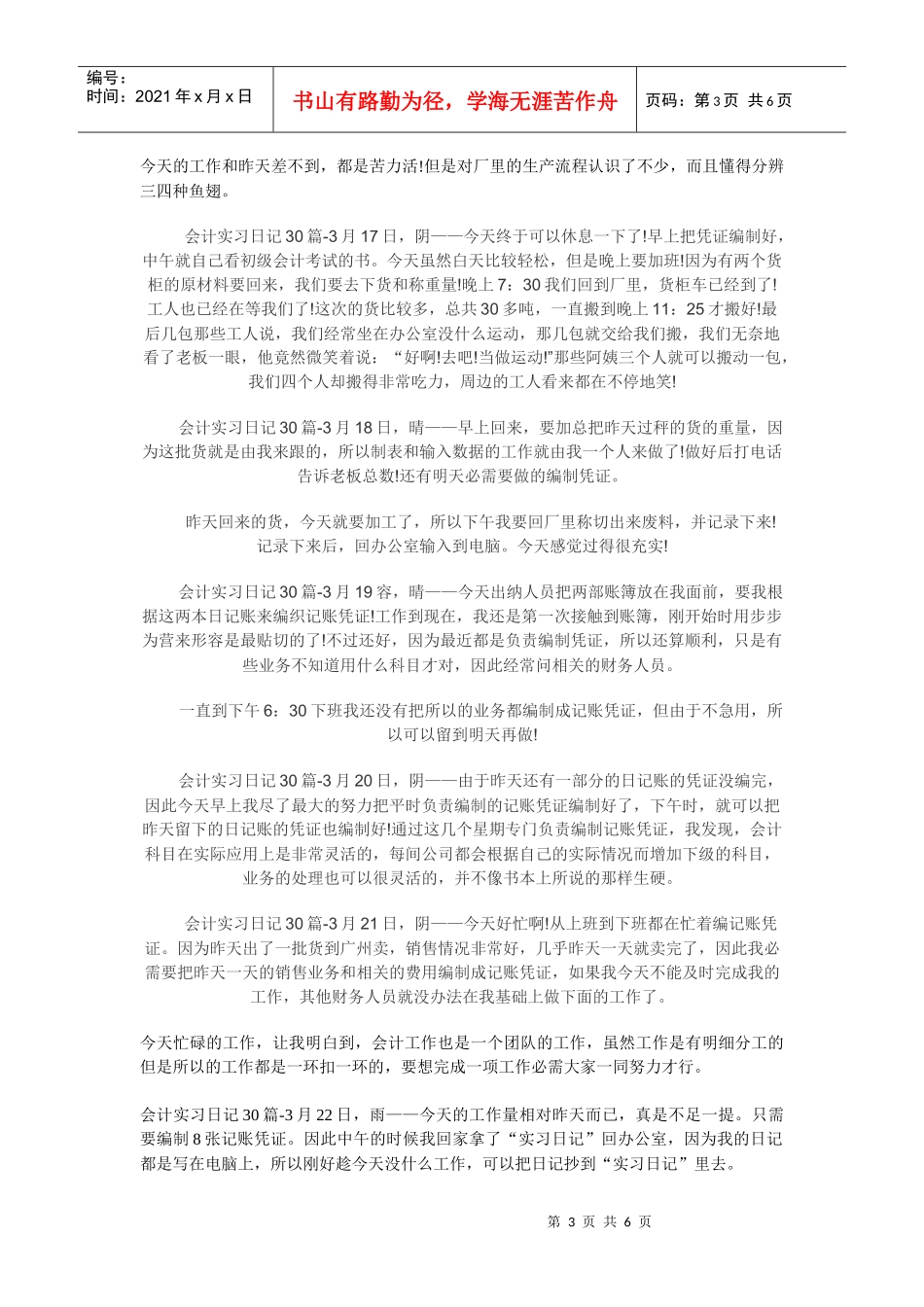 Ajhiqoh会计实习日记30篇(完整版)_第3页