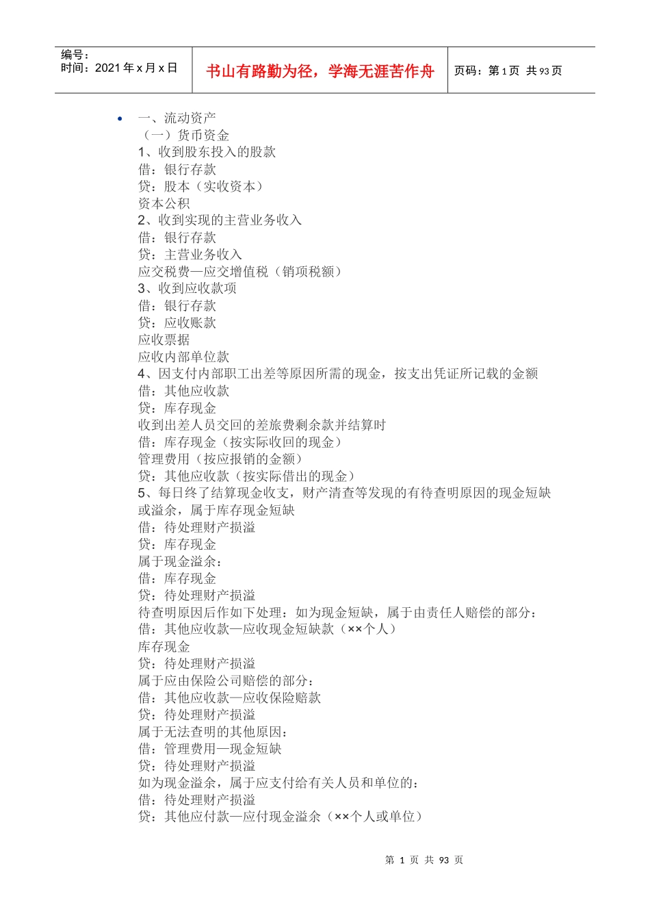 新准则会计分录大全XXXX_第1页