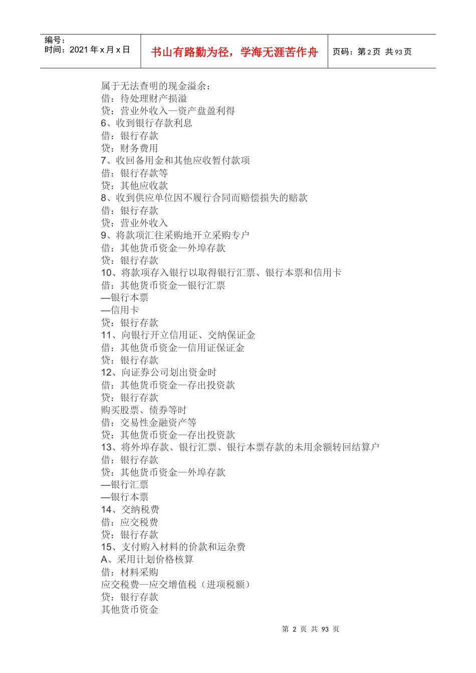 新准则会计分录大全XXXX_第2页