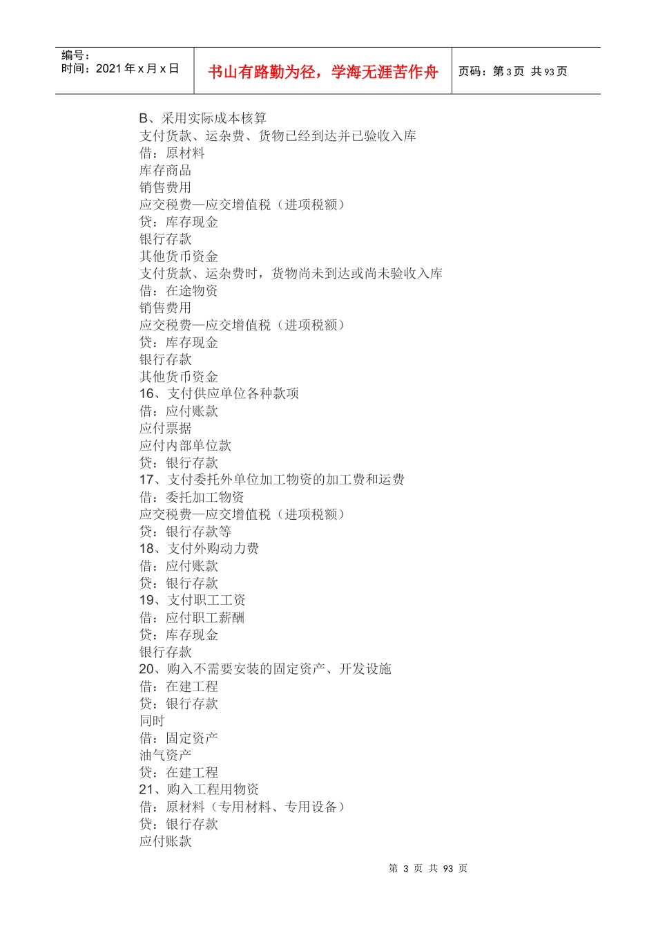 新准则会计分录大全XXXX_第3页