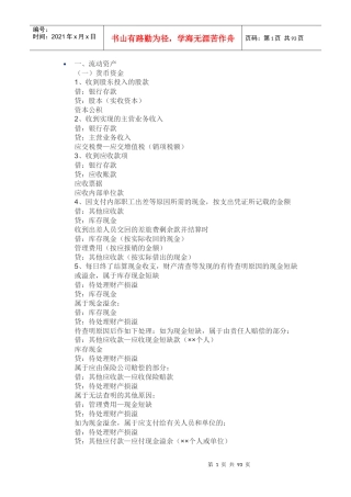 新准则会计分录大全XXXX