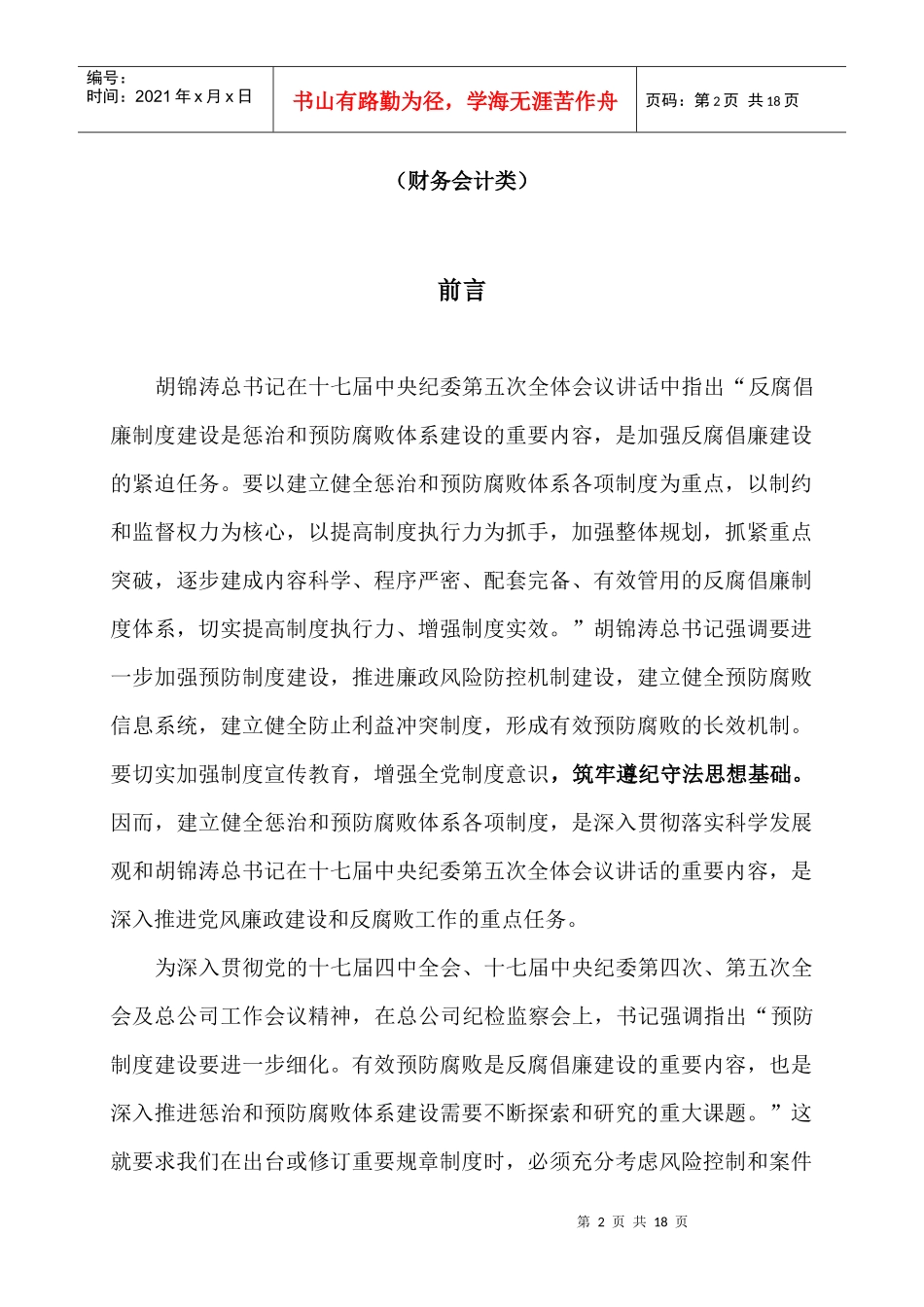 廉洁从业指导书(财务会计类)_第2页