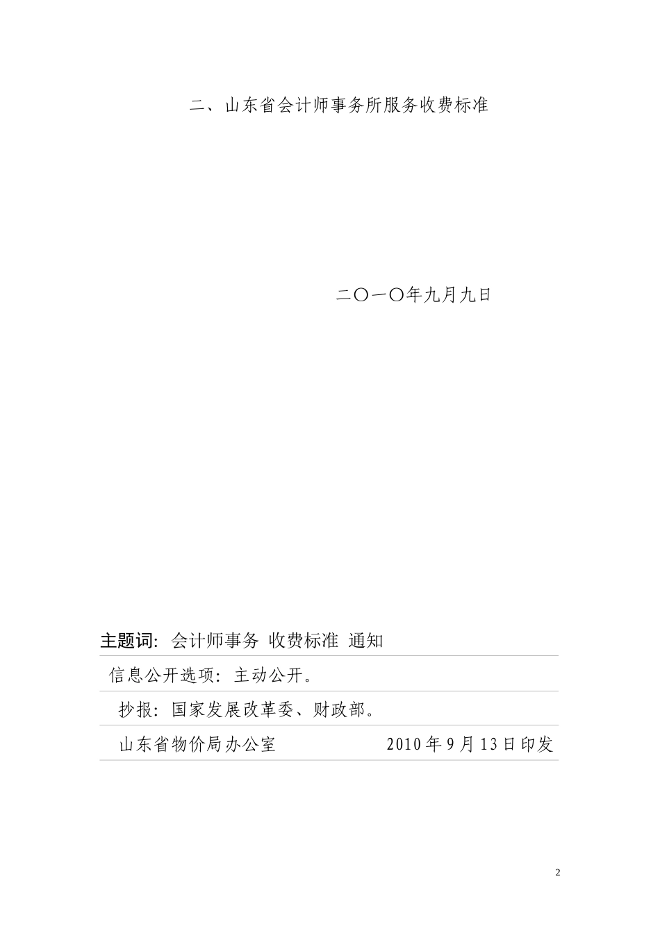 山东省会计事务所收费标准_第2页