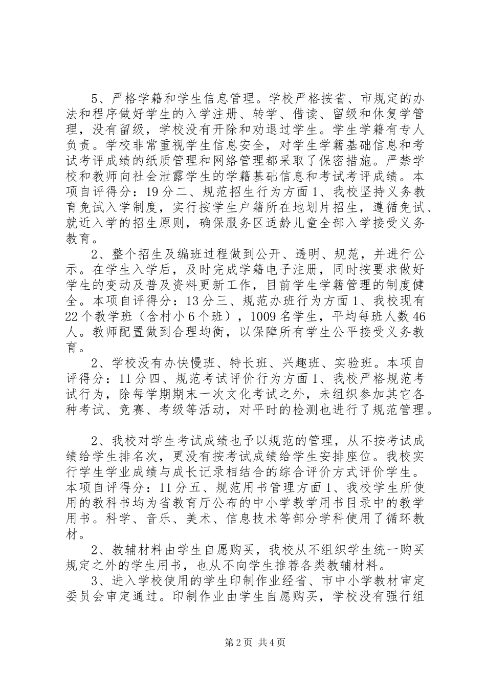 规范小学办学行为自查报告_第2页