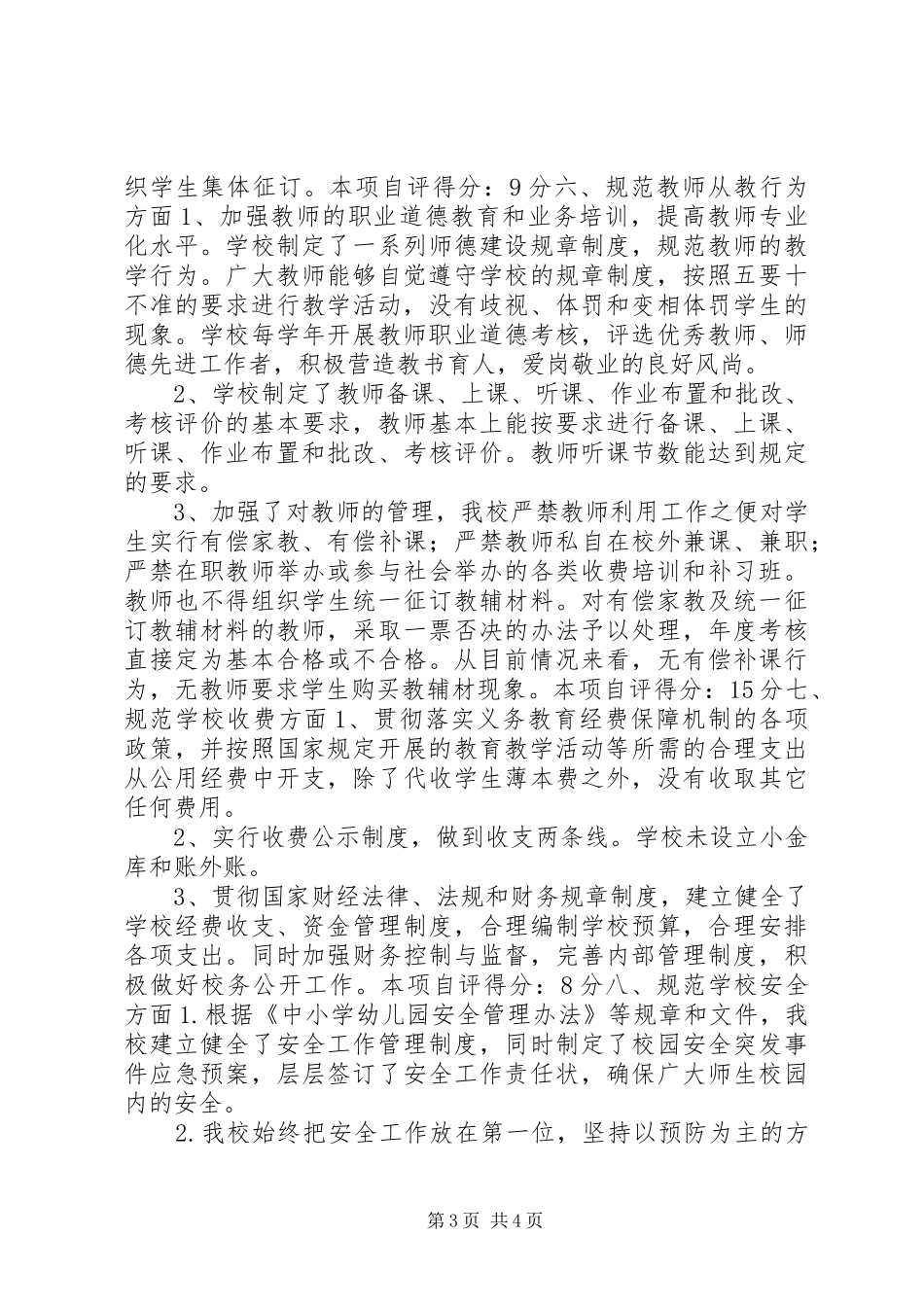 规范小学办学行为自查报告_第3页