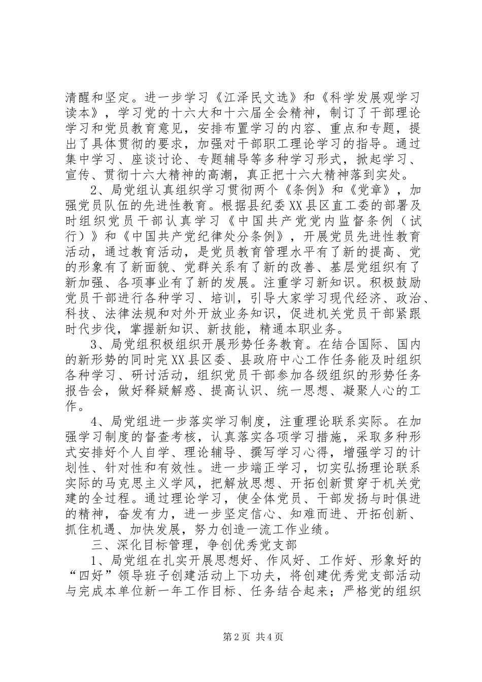 县对外贸易经济合作局年度党建工作总结_第2页