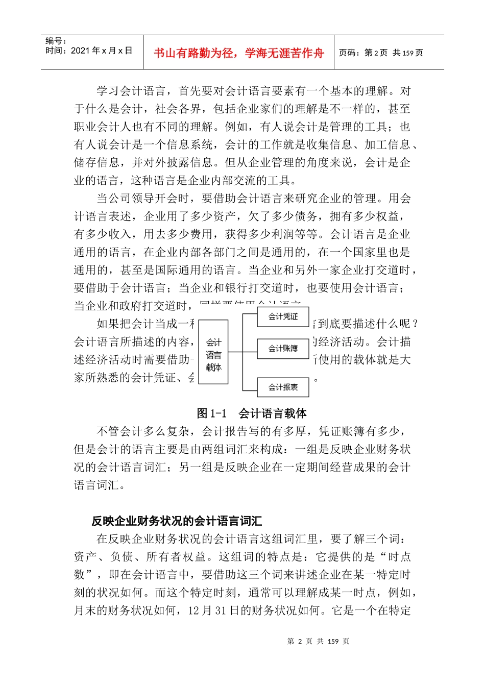 非财务经理的财务管理课程培训课件（完整讲义版）_第2页