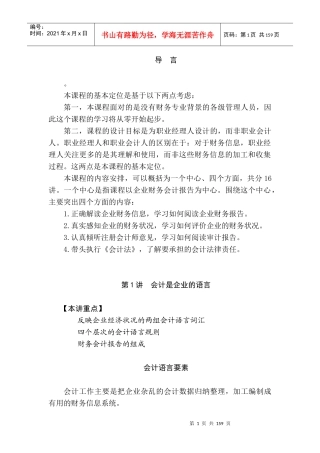 非财务经理的财务管理课程培训课件（完整讲义版）