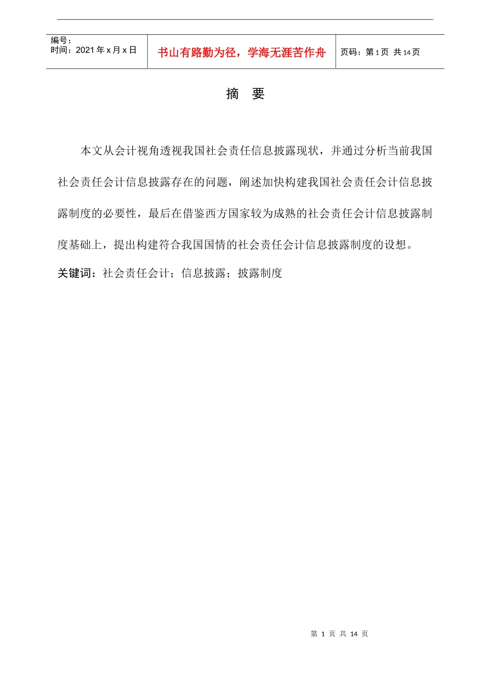 社会责任会计_第1页