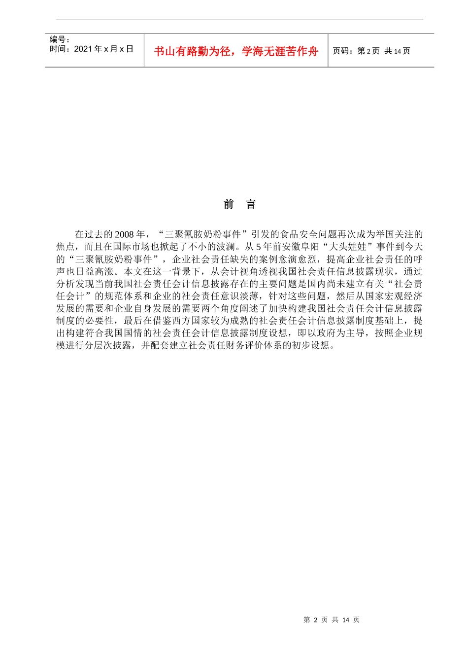 社会责任会计_第2页